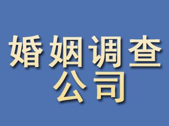 白碱滩婚姻调查公司